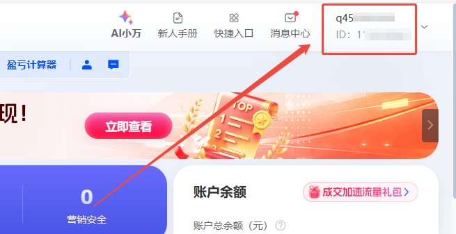 万相台店铺ID获取说明