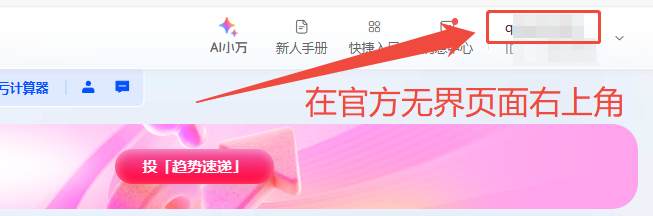 万相台店铺ID获取说明一